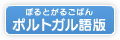 漢字練習帳　ポルトガル語版